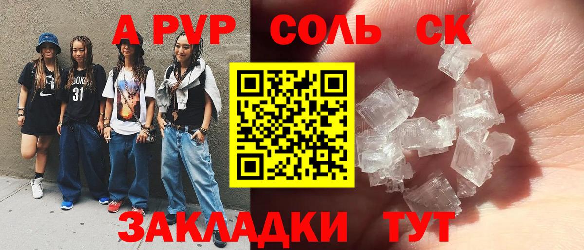 Alpha PVP кристаллы  Вход с VPN  APVP мука  Орёл 