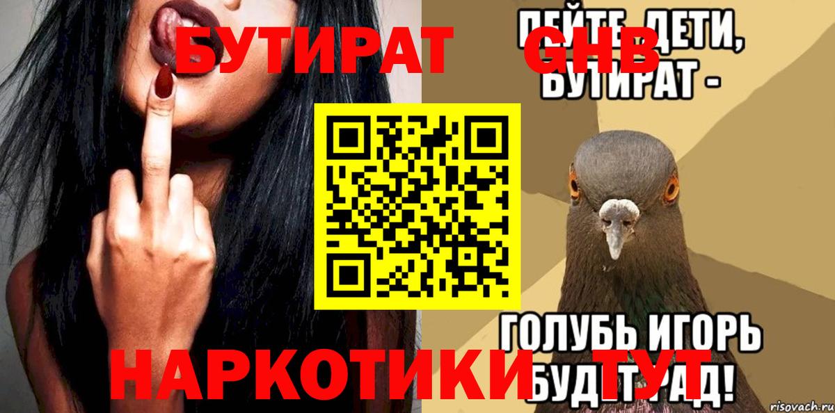 БУТИРАТ  Бутират оксана  Вход с VPN  Орёл 