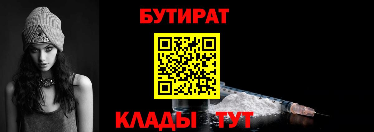 БУТИРАТ бутик Орёл