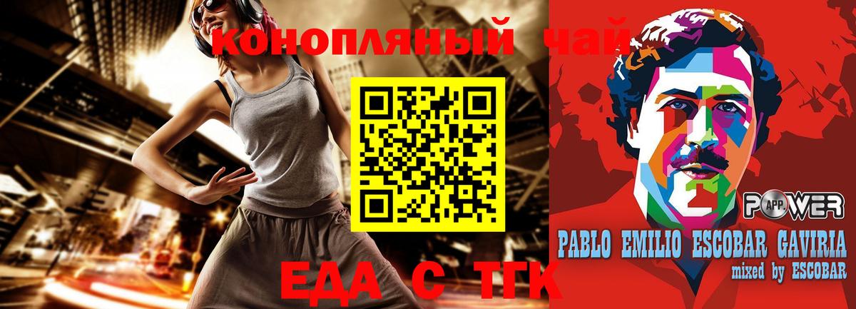Еда ТГК марихуана Орёл