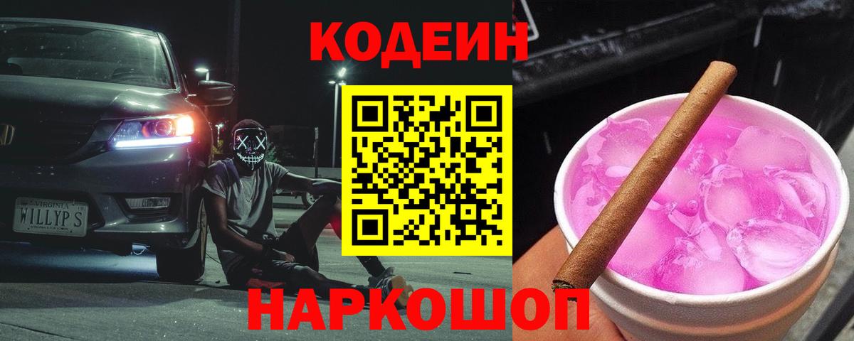 Орёл  Codein Purple Drank  Вход с VPN  Кодеин Purple Drank 