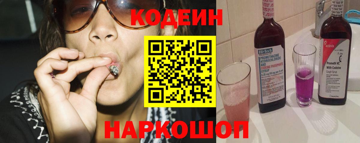 Кодеин Purple Drank Орёл