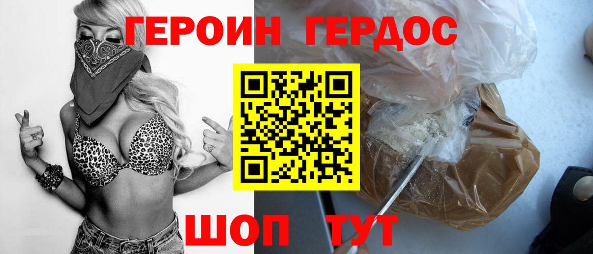 ГЕРОИН хмурый Орёл