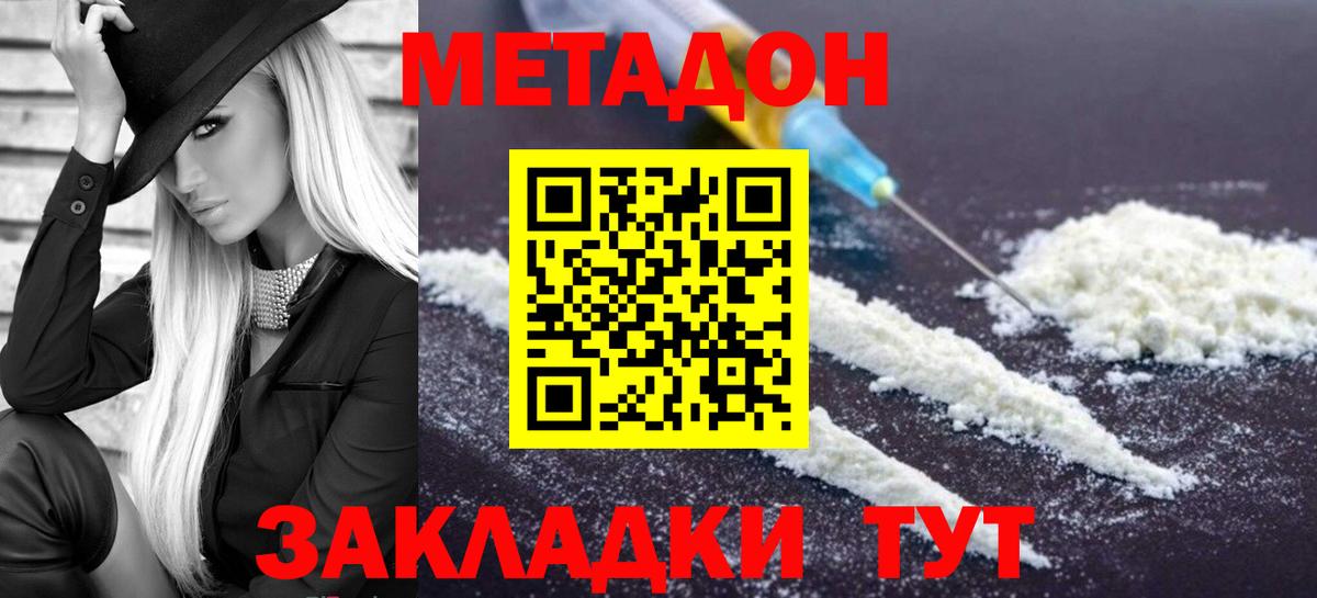 МЕТАДОН кристалл  Вход с VPN  МЕТАДОН мёд  Орёл 